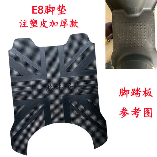 电动车脚垫脚踩垫防水加厚