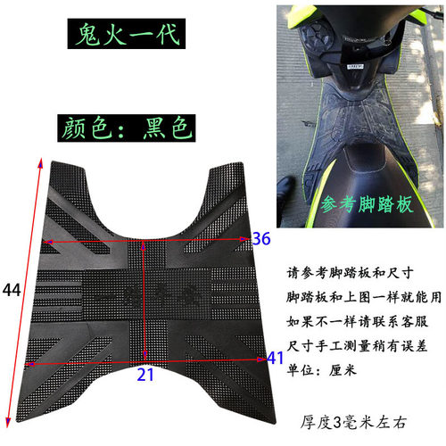 鬼火一代电动车脚垫电瓶车二代