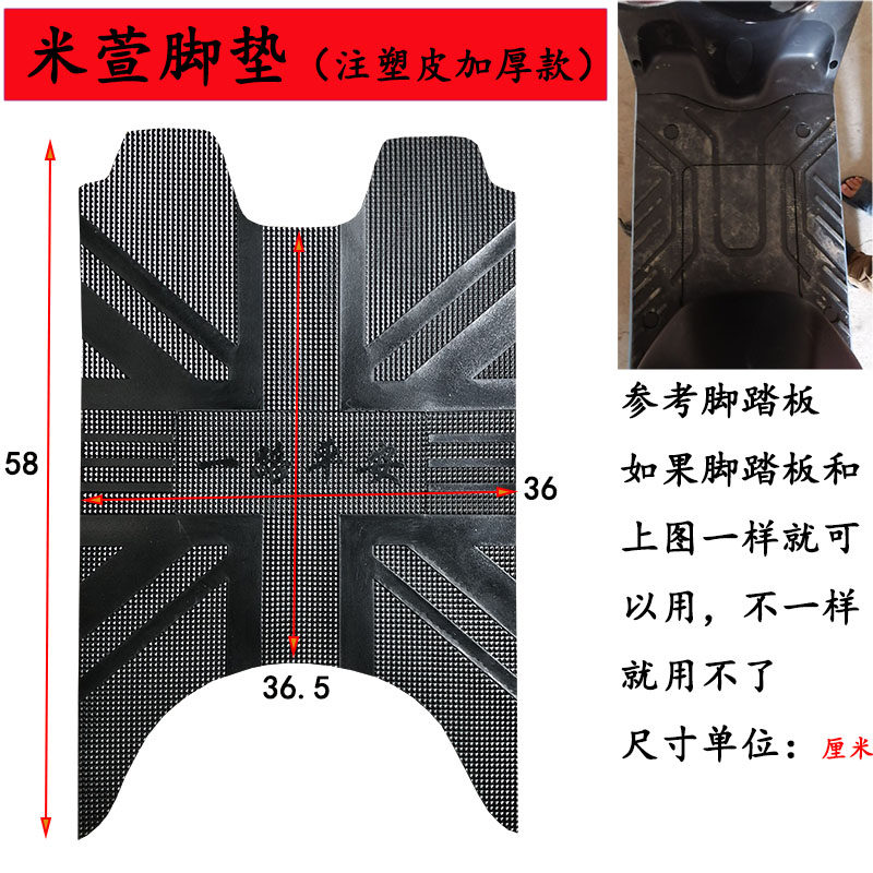 米露电动车脚垫雅迪米橡胶垫加厚