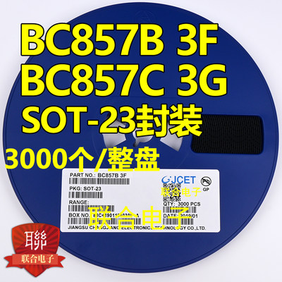 贴片三极管BC856A/B BC857A/B/C丝印3A/3B/3E/3F/3G SOT23 3K/盘