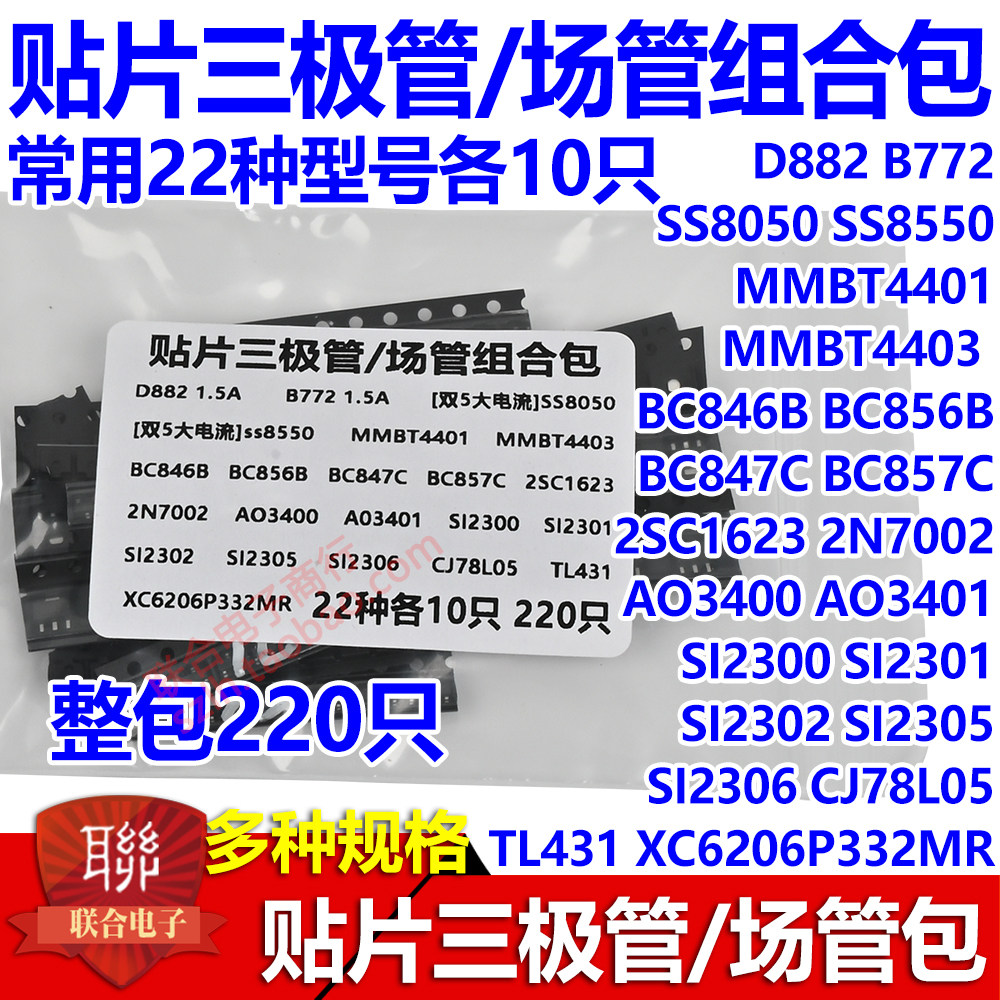 贴片三极管包场管组合包 SS8050 78L05 TL431常用22种型号220只_虎窝淘