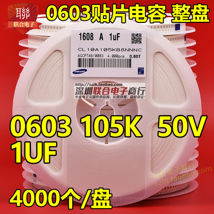 贴片电容0603 105K 1UF 50V X5R 10% 陶瓷电容整盘 4000个/盘