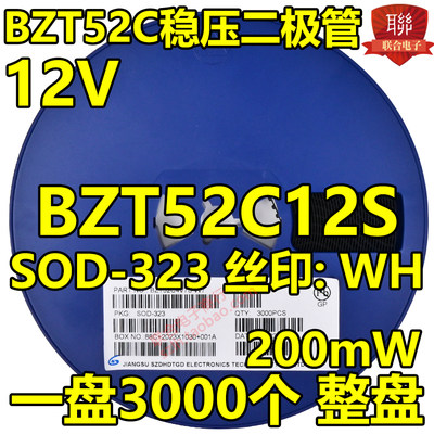 贴片稳压二极管 BZT52C12S 12V WH SOD-323 0805封装 200mW 3K/盘