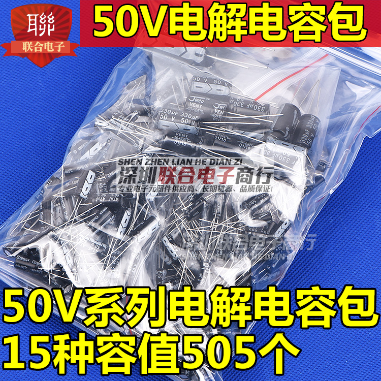 16V25V35V50V100V450V直插电解电容包 1UF-2200UF常用容值组合包