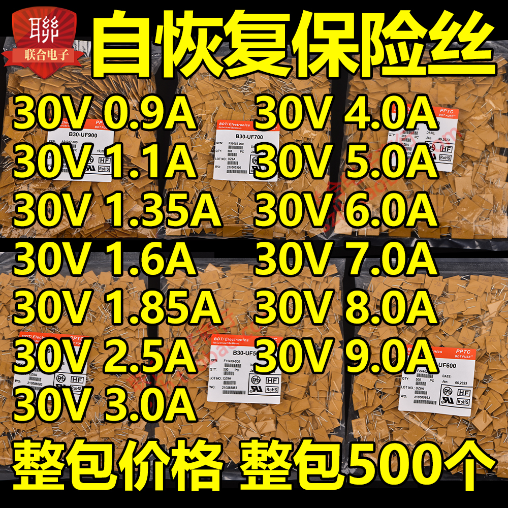 整包自恢复保险丝30V 6.0A 6000mA宝电通PPTC B30-600(RUEF600)