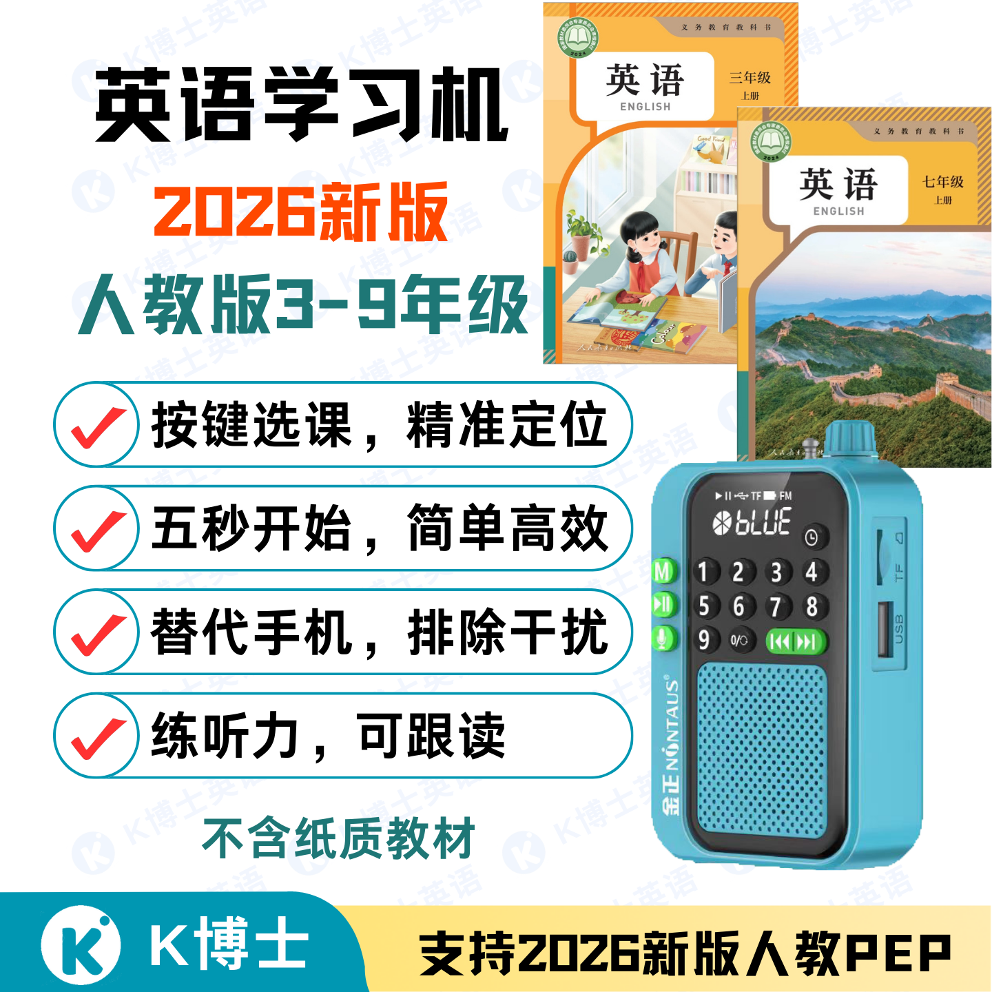 新概念英语随身听学习机 播放器复读机 课本同步点读跟读 磨耳朵