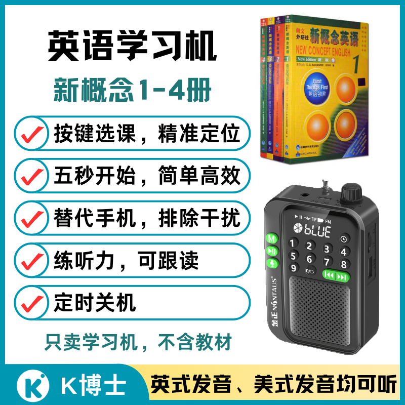 新概念英语随身听学习机 播放器复读机 课本同步点读跟读 磨耳朵