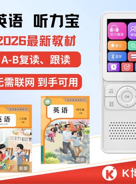 英语学习机小学初中高中教材同步