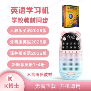 新概念英语随身听学习机 播放器复读机 课本同步点读跟读 磨耳朵
