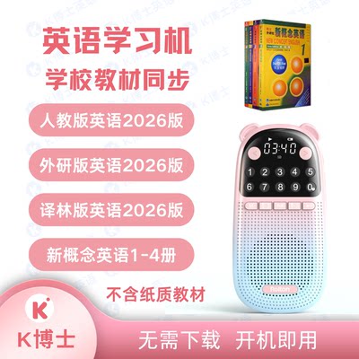 新概念英语随身听学习机复读机