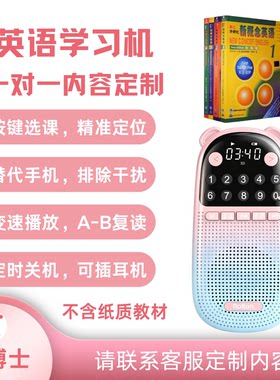 内容定制 英语随身听磨耳朵学习机 播放器复读机
