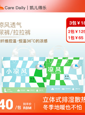凯儿得乐小凉风纸尿裤拉拉裤