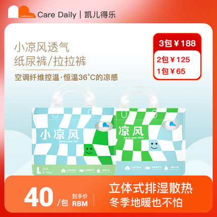 凯儿得乐婴幼儿夏季小凉风纸尿裤NB-2XL拉拉裤L-4XL透气干爽通用