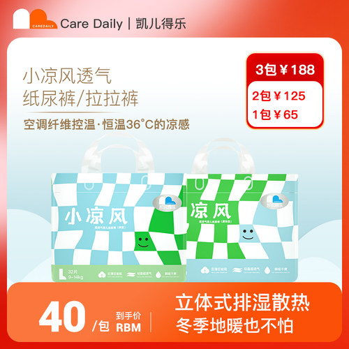 凯儿得乐小凉风纸尿裤拉拉裤