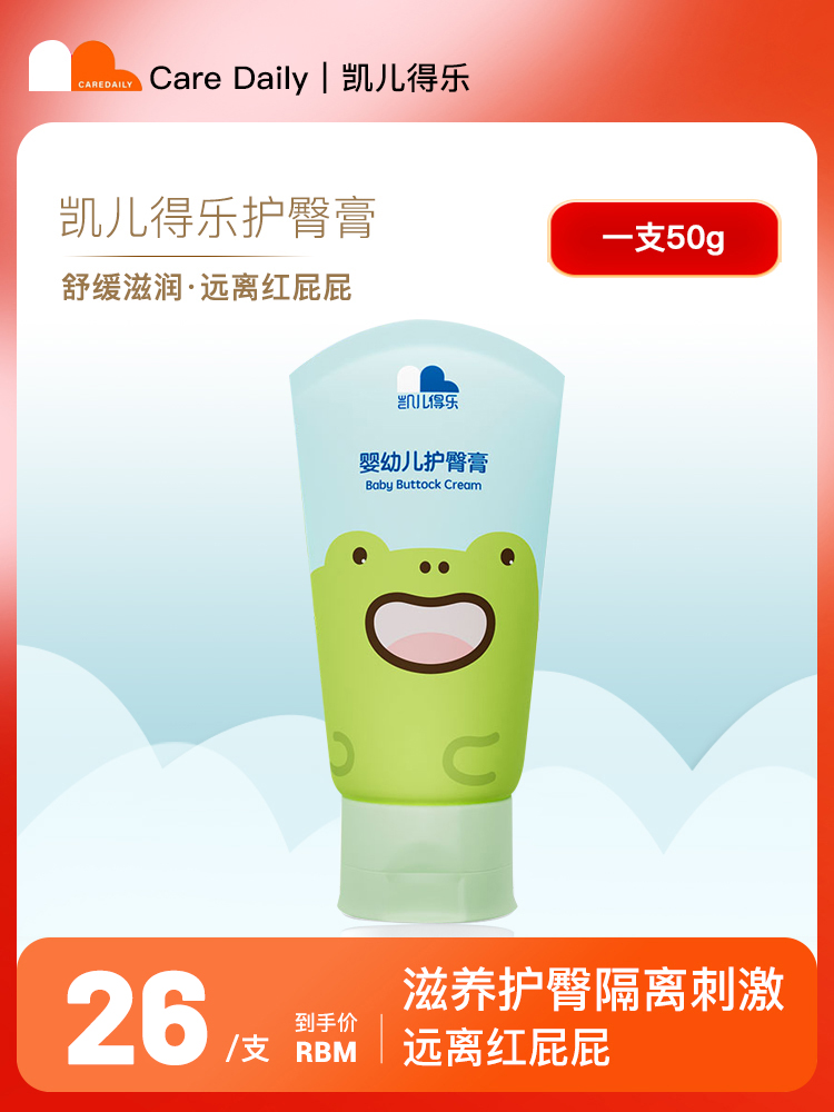 凯儿得乐护臀膏婴儿护臀霜屁屁乐屁屁霜舒缓滋润远离红屁屁新日期