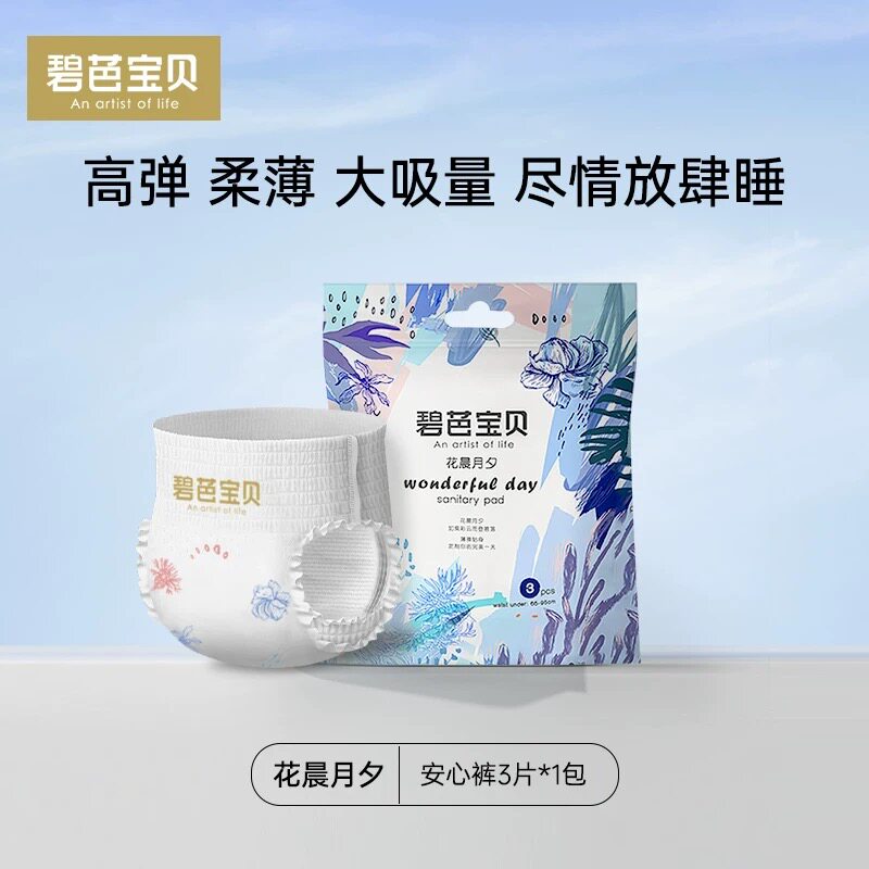 BEABA碧芭花晨月夕经期安全裤夜用卫生巾成人安睡裤纯棉20包60片