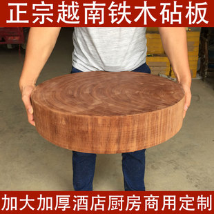 正宗越南铁木砧板实木蚬木酒店大排档商用厨房圆形加大加厚菜板
