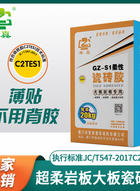 果真超柔性C2TES1瓷砖胶大板岩板薄贴专用胶 上墙无需背胶 白色