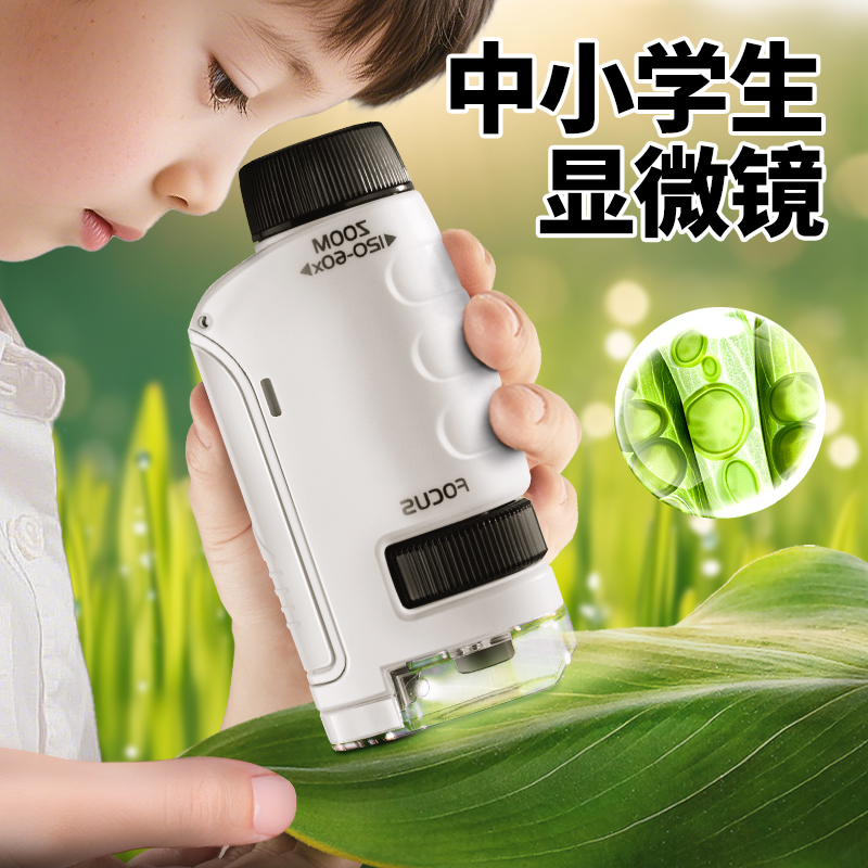 户外便携显微镜，即看即玩