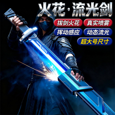 漂泊星际战刃【喷雾火花光剑刀】