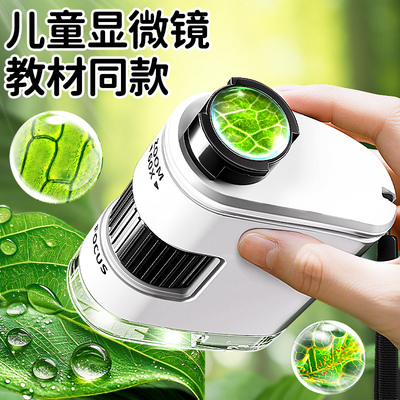【儿童显微镜】中小学生专用教材