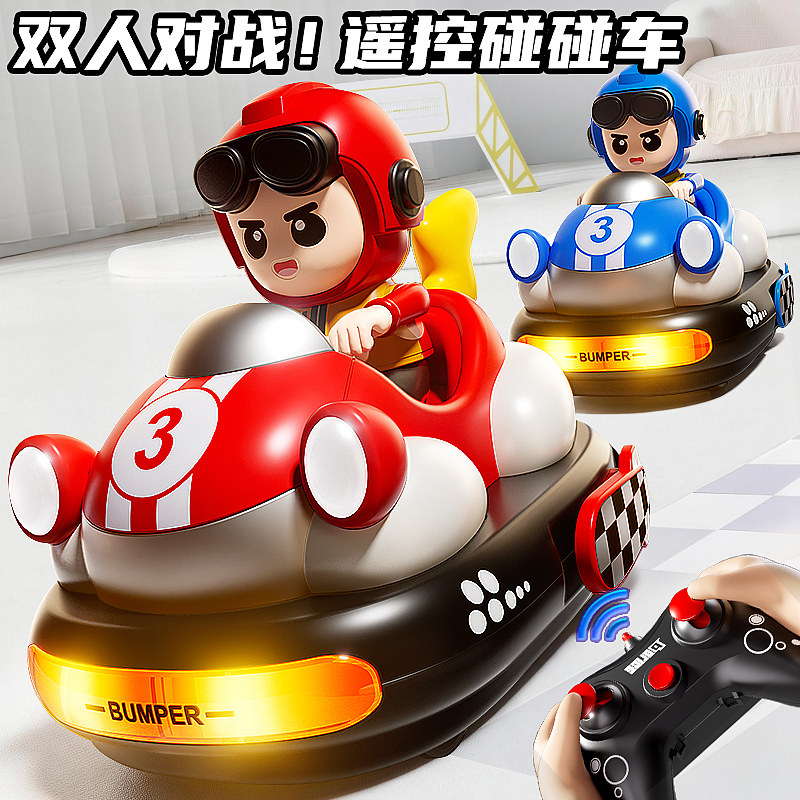 遥控碰碰车玩具男女孩双人对战亲子互动儿童赛车漂移汽车新年礼物