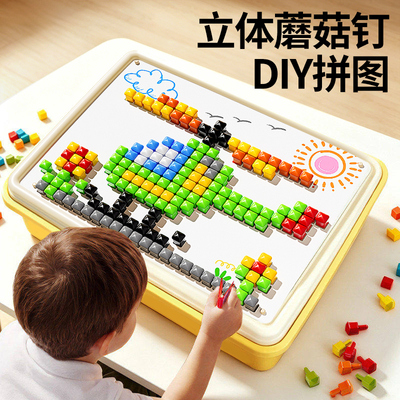 百变立体蘑菇钉早教专注力训练
