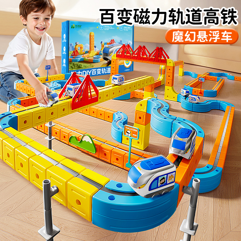 魔幻磁吸悬浮百变轨道火车拼积木