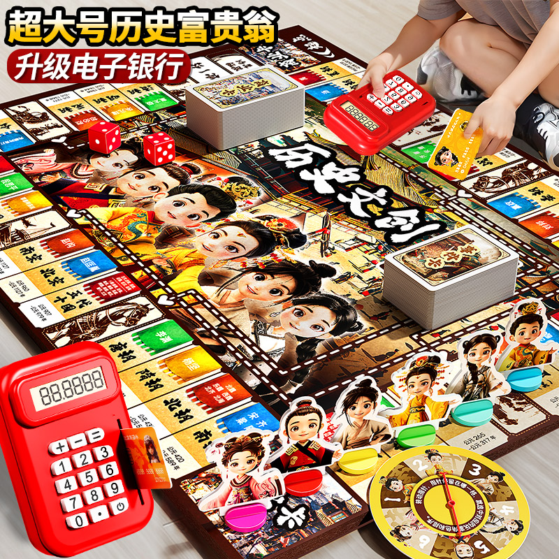 豪华历史大富贵翁!经典桌面游戏