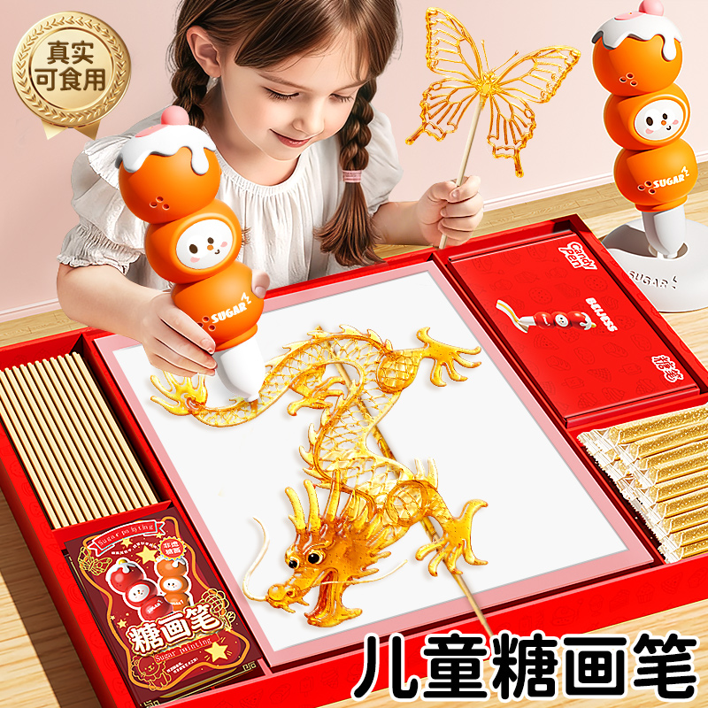 儿童麦芽糖画笔套装女孩生日礼物非遗手工diy制作玩具可食用6岁10