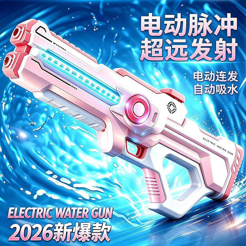 脉冲电动连发水枪泼水节玩具自动吸水喷水儿童高压呲水枪男孩女生