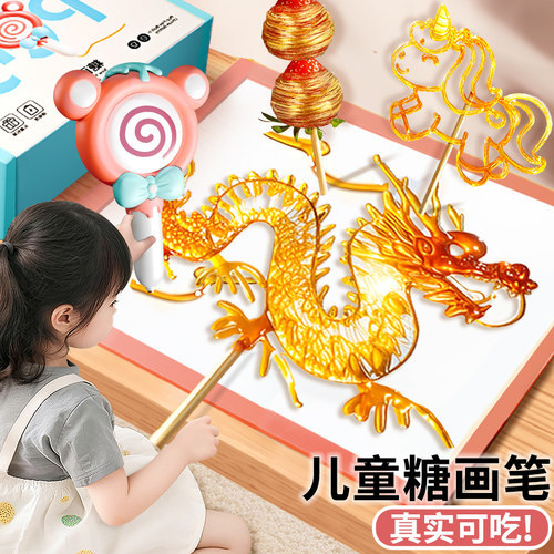 【儿童糖画笔玩具】画糖真实可吃