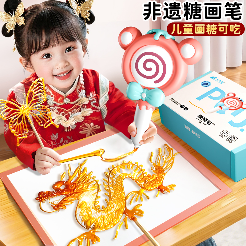 儿童麦芽糖画笔手工制作diy玩具套装小女孩子6岁中秋国庆生日礼物