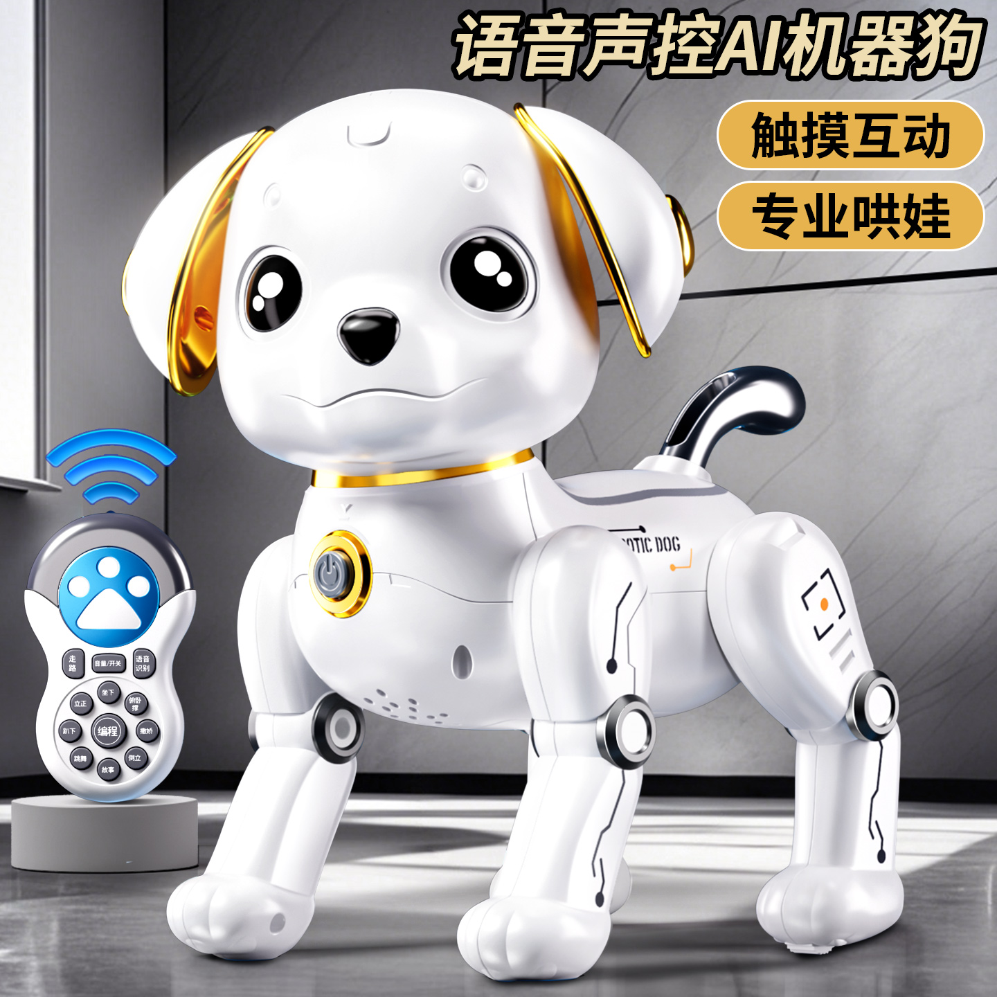 智能哄娃!编程智能仿真狗会说话