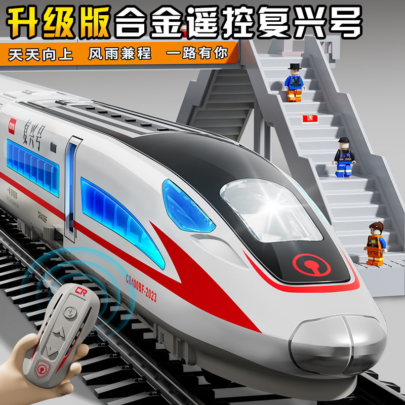 [复兴号同款模型]升级遥控高铁