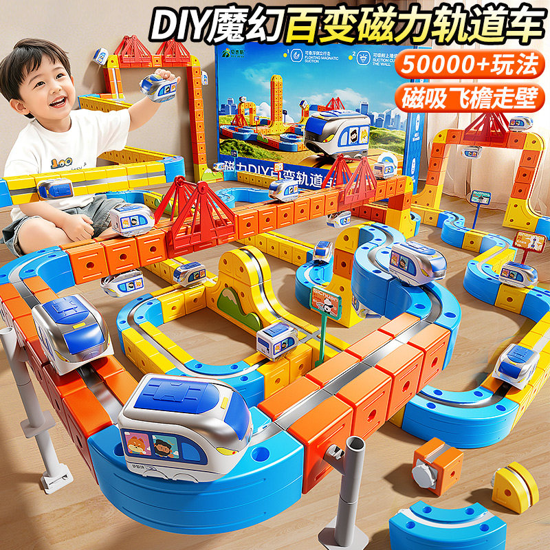 魔幻反重力磁力轨道火车复兴号电动高铁儿童益智积木玩具男孩3-6,玩具/童车/益智/积木/模型,惯性/回力/滑行玩具,淘宝优惠券,粉丝福利购,淘宝优惠卷