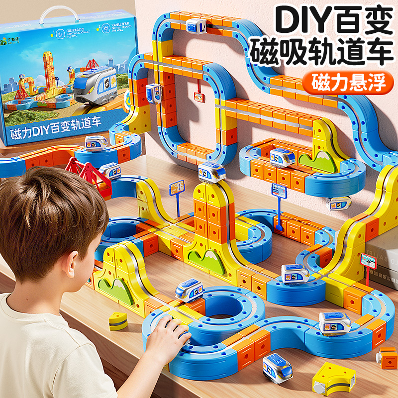 diy百变积木轨道磁吸悬浮车玩具