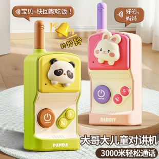 儿童对讲机2025新款亲子无线传呼机一对宝宝户外小孩玩具对话益智