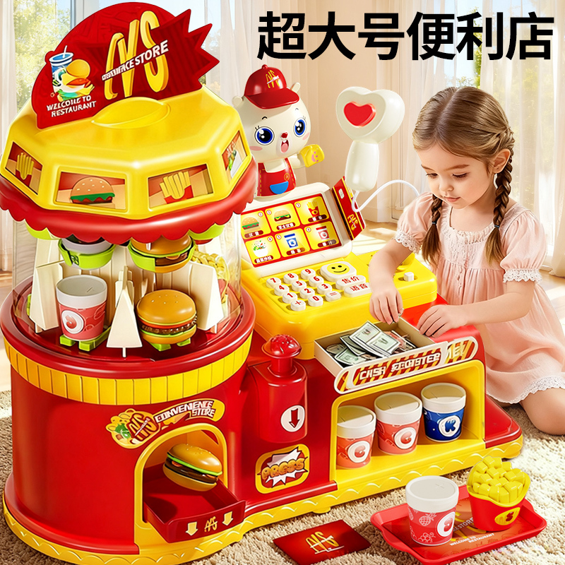 大号超市仿真收银机玩具女孩子过家家便利店食玩迷你汉堡薯条模型