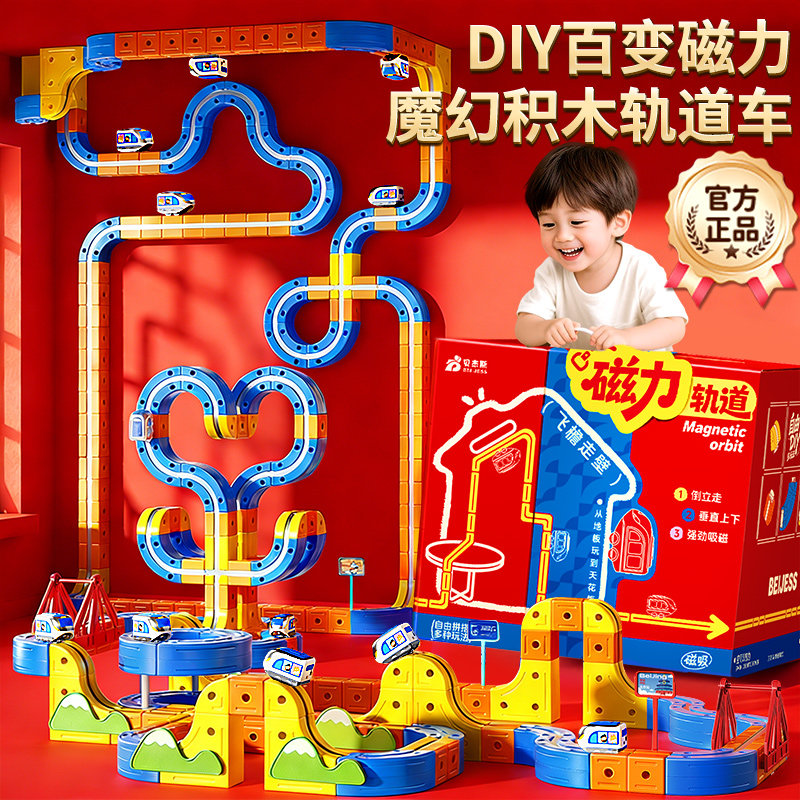 魔幻反重力磁力轨道火车复兴号电动高铁5儿童益智积木玩具3男孩6,玩具/童车/益智/积木/模型,惯性/回力/滑行玩具,淘宝优惠券,粉丝福利购,淘宝优惠卷