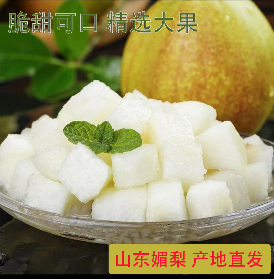 山东媚梨7号薄皮当季优质大果脆甜入口爆汁阳信产地直发山东特产