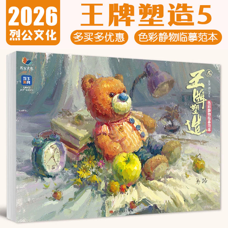 王牌塑造5色彩静物临摹范本