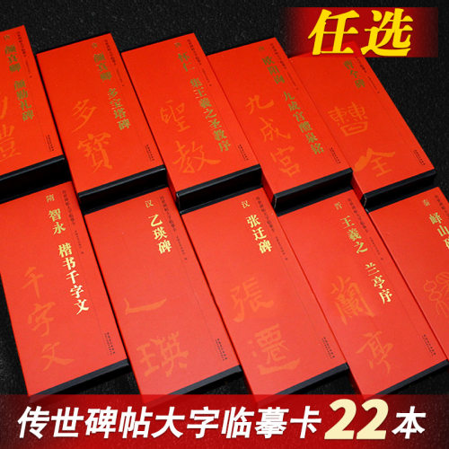 正版褚遂良雁塔圣教序