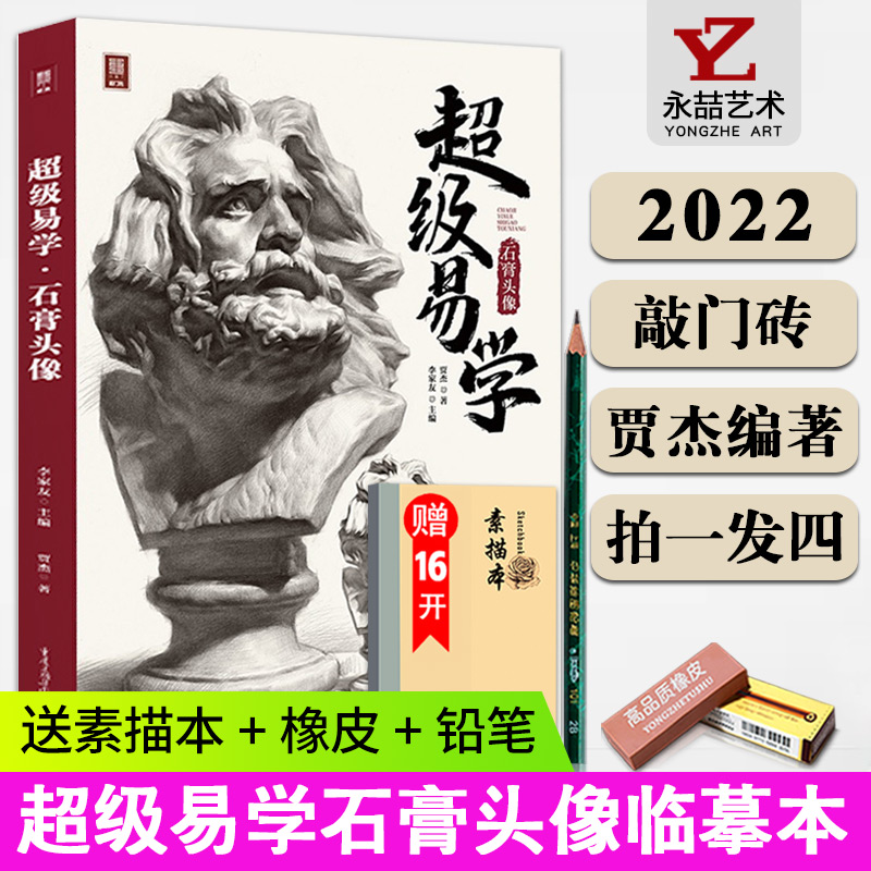 贾杰300超级易学石膏头像敲门砖
