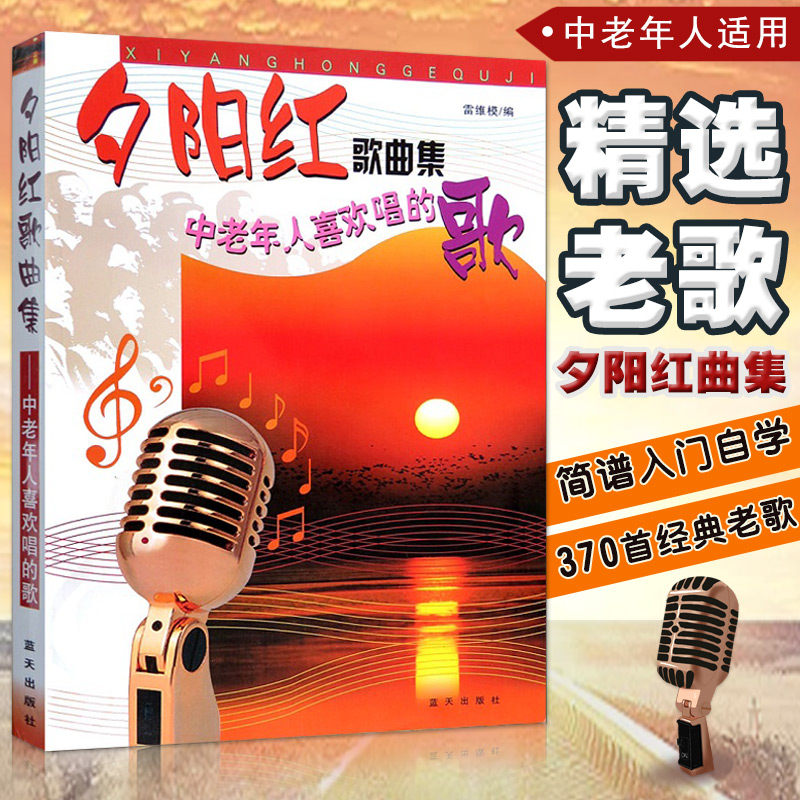 全新正版 出版社直供 关注中老年人