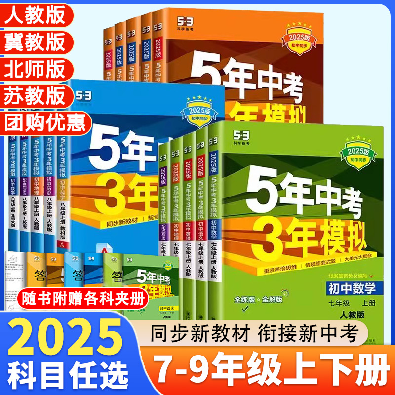 2025版五年中考三年模拟