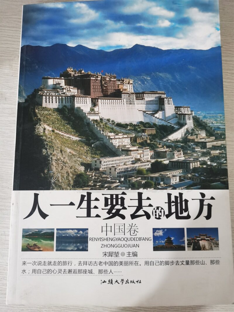 【13年老店】人一生要去的地方中国卷来一次说走就走的旅行用自己的心灵去邂逅那座城去拜访古老中国的美丽所在怎么看?