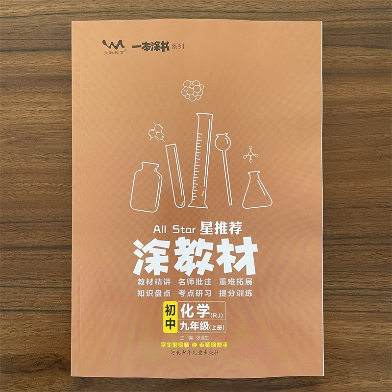 2025涂教材化学九年级上册人教版