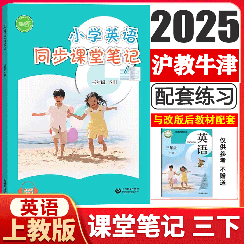 现货速发三年级下册英语沪教牛津