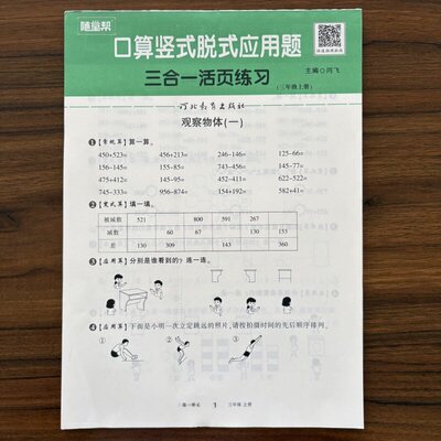 【14年老店】2026秋随堂帮口算竖式脱式应用题三合一 活页练习三年级上册小学3年级数学思维训练计算题强化训练 练习册计算小能手
